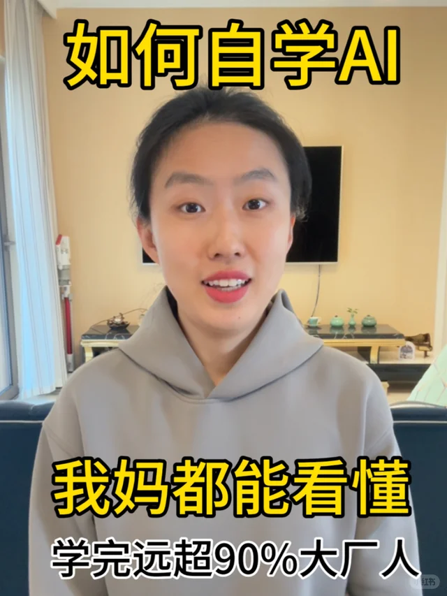 如何系统自学 AI？学完超过90%互联网大厂人 视频封面